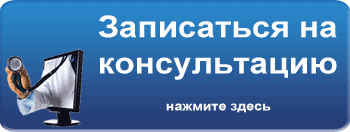 Записаться в боткинскую больницу по направлению. Запись на консультацию. Записаться на консультацию. Запишись на консультацию. Записывайтесь на консультацию.